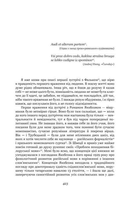 Я-мене-мені&hellip; і довкруги. Спогади. В Европі Т2, Юрій Шевельов