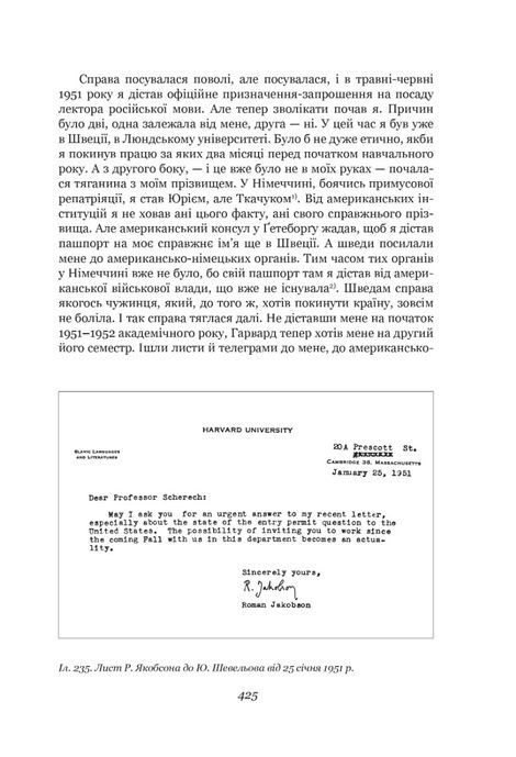 Я-мене-мені&hellip; і довкруги. Спогади. В Европі Т2, Юрій Шевельов