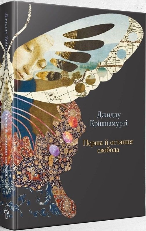 Обкладинка Перша й остання свобода