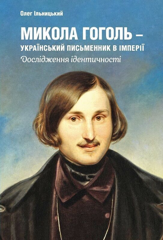 Наталія Полонська-Василенко "Україна в XYIII столітті...