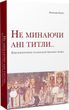 Не минаючи ані титли, Любомир Белей