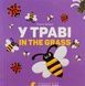 У траві. In the grass - 2