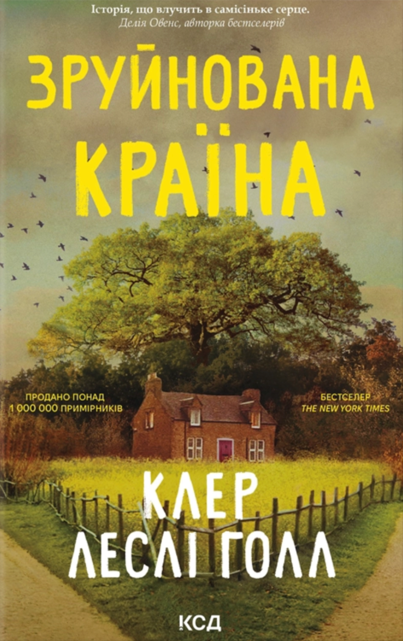 Зруйнована країна