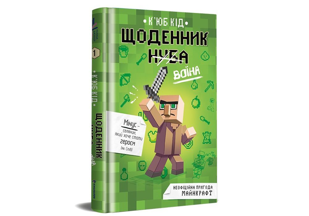 Обкладинка Щоденник воїна