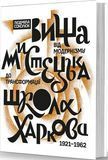 Вища мистецька школа Харкова, Людмила Соколюк