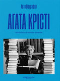 Автобiографiя, Аґата Крісті