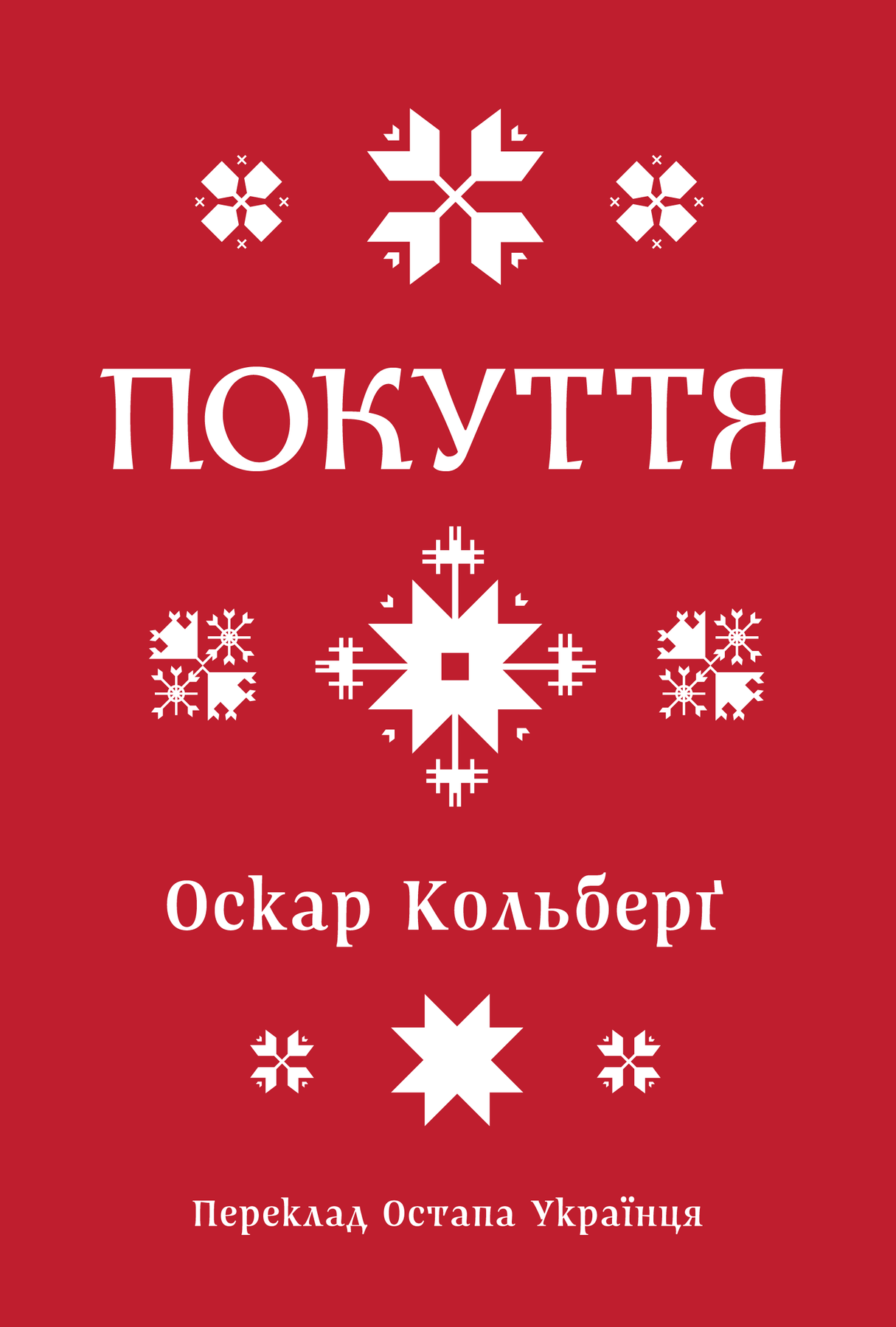 Обкладинка Покуття