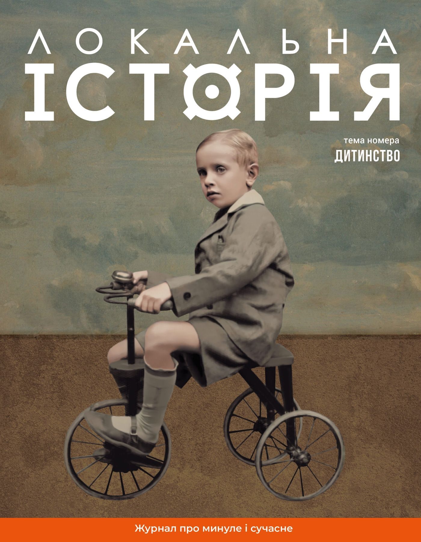 Журнал "Локальна історія №11/2024" (73)