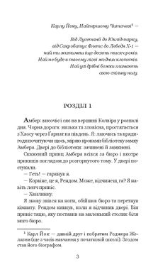 Хроніки Амбера. Книга 5. Двори Хаосу, Роджер Желязни