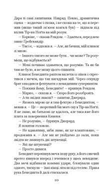 Хроніки Амбера. Книга 5. Двори Хаосу, Роджер Желязни