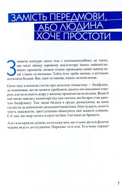 Схуднення без танців із бубном, Мандзяк В.