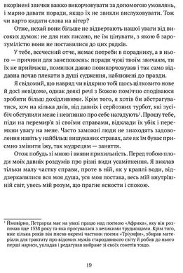 Про незнання власне й багатьох інших, Франческо Петрарка