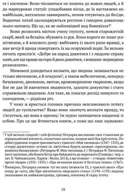 Про незнання власне й багатьох інших, Франческо Петрарка