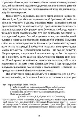 Про незнання власне й багатьох інших, Франческо Петрарка