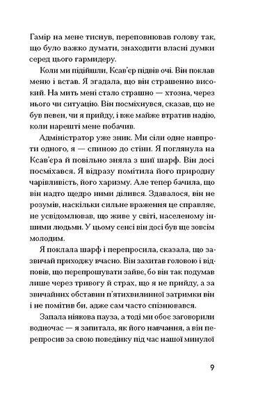 Прослуховування, Кеті Кітамура