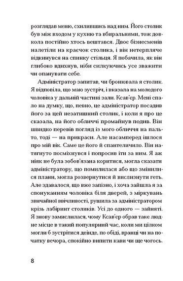 Прослуховування, Кеті Кітамура