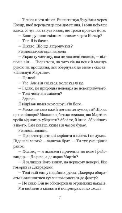 Хроніки Амбера. Книга 5. Двори Хаосу, Роджер Желязни