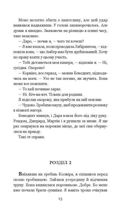 Хроніки Амбера. Книга 5. Двори Хаосу, Роджер Желязни