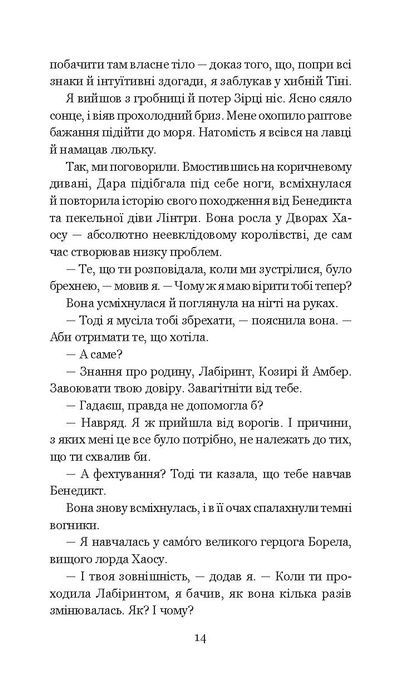 Хроніки Амбера. Книга 5. Двори Хаосу, Роджер Желязни