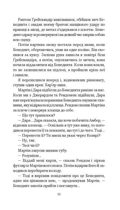 Хроніки Амбера. Книга 5. Двори Хаосу, Роджер Желязни