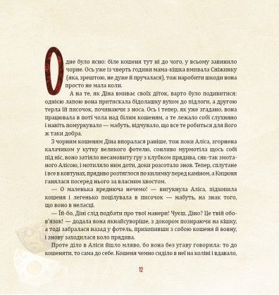 Аліса у Задзеркаллі, Льюїс Керрол