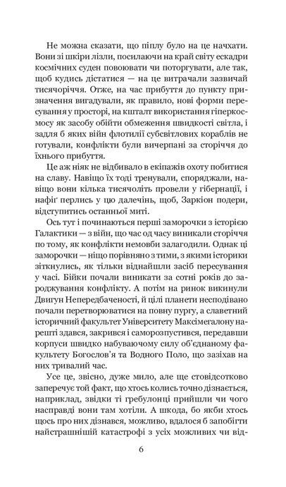 Загалом безпечна, Дуґлас Адамс