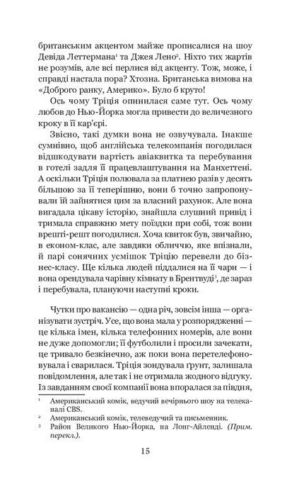 Загалом безпечна, Дуґлас Адамс