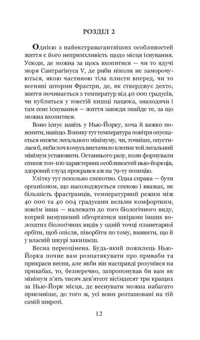 Загалом безпечна, Дуґлас Адамс