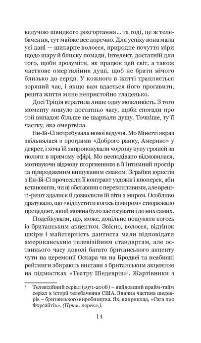 Загалом безпечна, Дуґлас Адамс