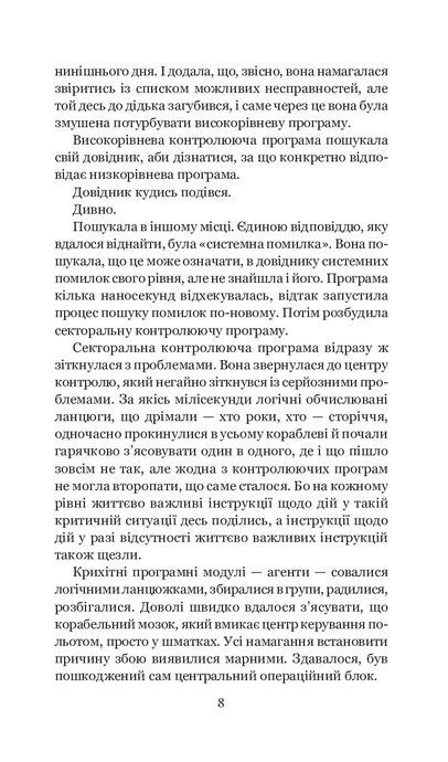 Загалом безпечна, Дуґлас Адамс