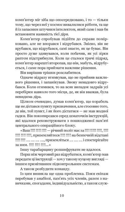 Загалом безпечна, Дуґлас Адамс