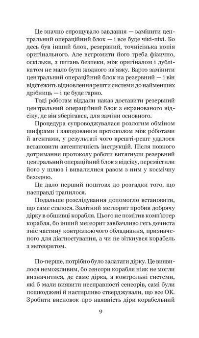 Загалом безпечна, Дуґлас Адамс
