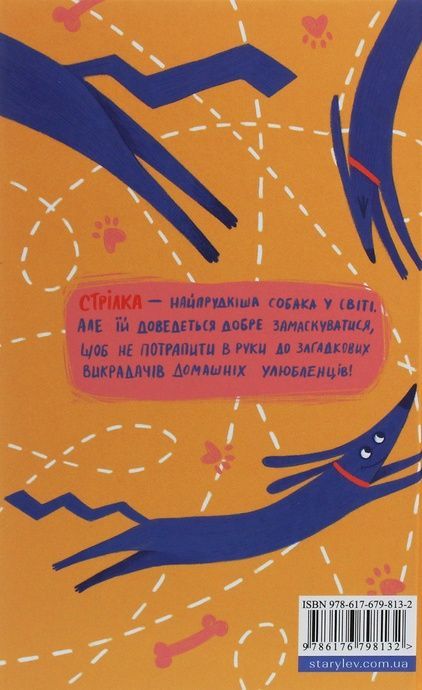 Ракета на чотирьох лапах під прикриттям, Джеремі Стронґ