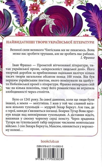 Захар Беркут,