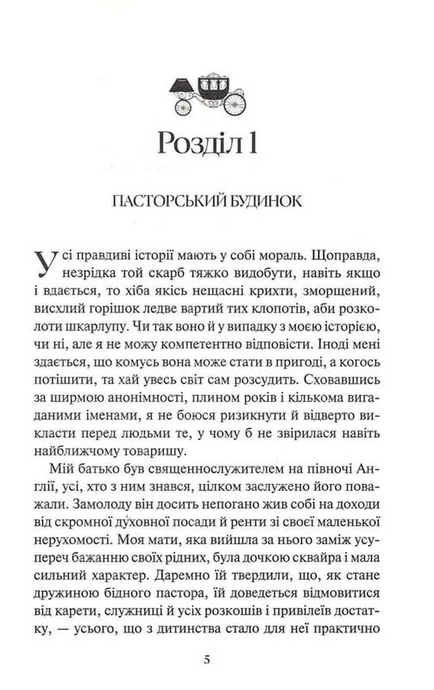 Аґнес Ґрей, Енн Бронте