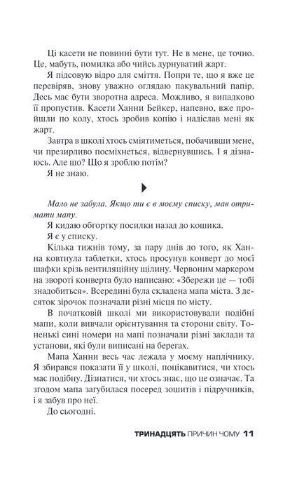 Тринадцять причин чому, Джей Ашер