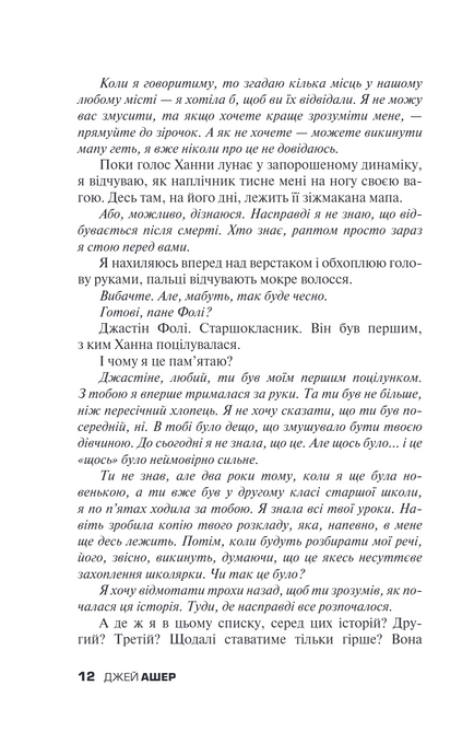 Тринадцять причин чому, Джей Ашер
