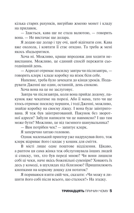Тринадцять причин чому, Джей Ашер