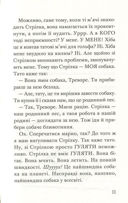 Ракета на чотирьох лапах під прикриттям, Джеремі Стронґ