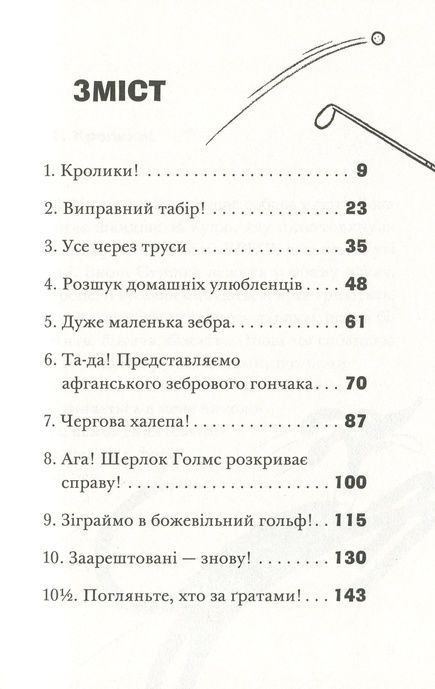 Ракета на чотирьох лапах під прикриттям, Джеремі Стронґ