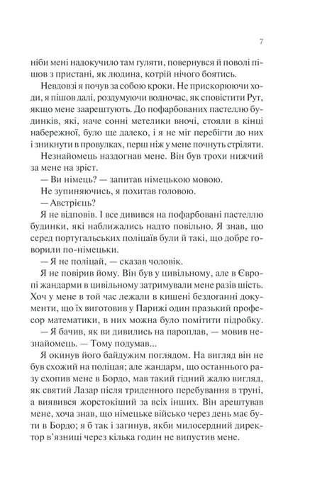Ніч у Лісабоні, Еріх Марія Ремарк