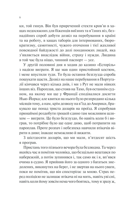 Ніч у Лісабоні, Еріх Марія Ремарк