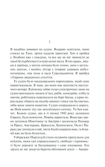 Ніч у Лісабоні, Еріх Марія Ремарк