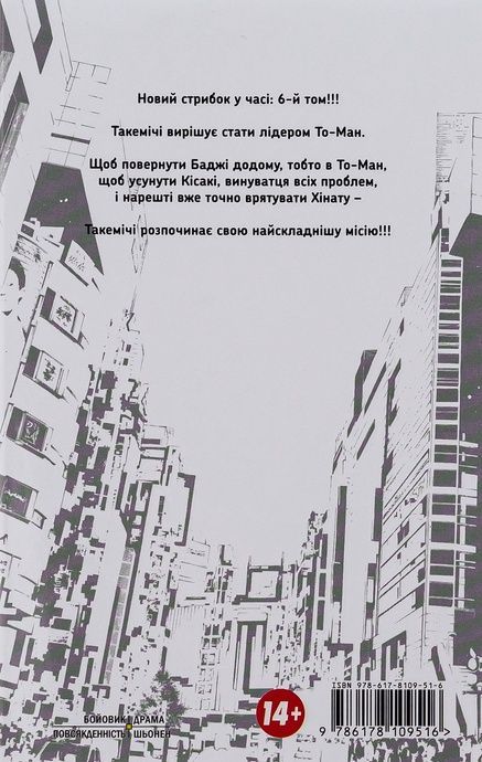 Токійські месники. Том 6, Кен Вакуі