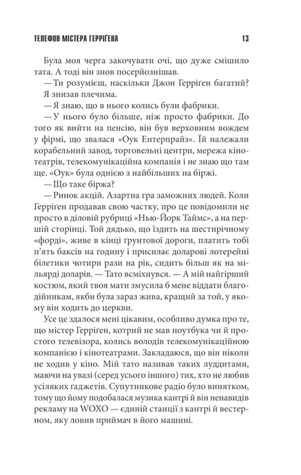 Якщо кров тече, Стівен Кінг
