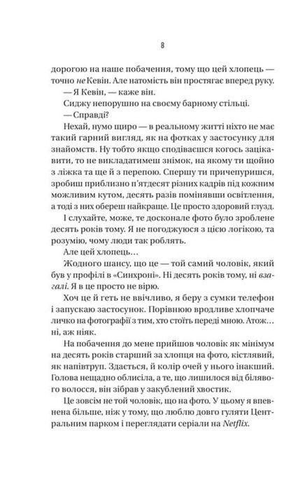 Бойфренд, Фріда Мак-Фадден