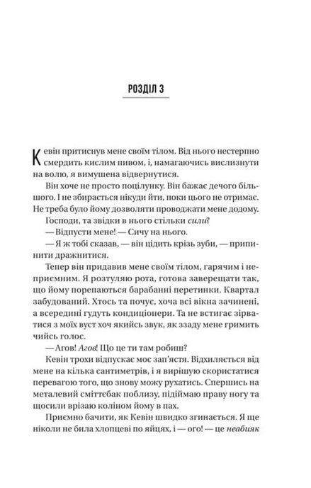 Бойфренд, Фріда Мак-Фадден