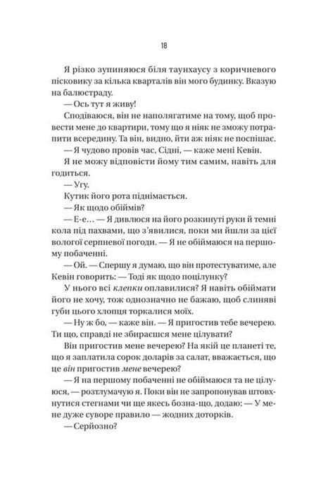 Бойфренд, Фріда Мак-Фадден