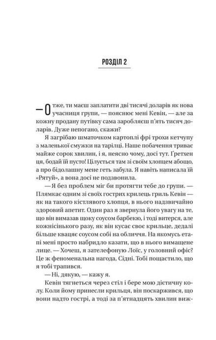 Бойфренд, Фріда Мак-Фадден