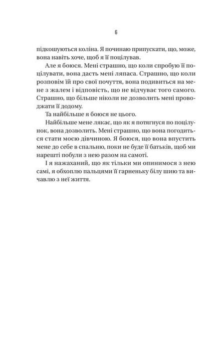 Бойфренд, Фріда Мак-Фадден